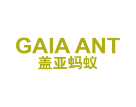 盖亚蚂蚁 GAIA ANT 第25类服装鞋帽商标图样