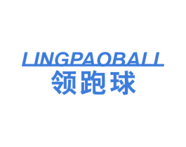 领跑球 LINGPAOBALL 第25类服装鞋帽商标图样