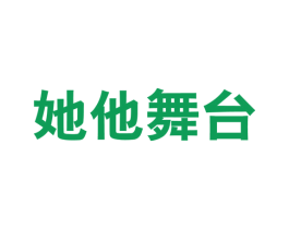 她他舞台 第25类服装鞋帽商标图样