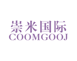 崇米国际 COOMGOOJ 第25类服装鞋帽商标图样