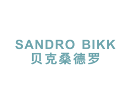 贝克桑德罗 SANDRO BIKK 第25类服装鞋帽商标图样