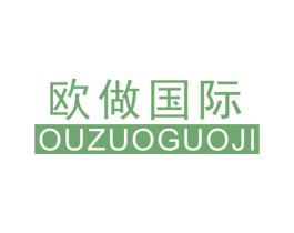欧做国际 第25类服装鞋帽商标图样