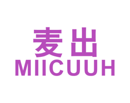 麦出 MIICUUH 第25类服装鞋帽商标图样