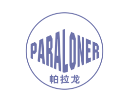 帕拉龙 PARALONER 第25类服装鞋帽商标图样