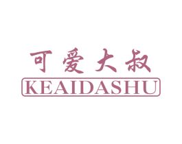 可爱大叔 第25类服装鞋帽商标图样
