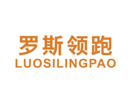 罗斯领跑 第25类服装鞋帽商标图样