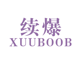 续爆 XUUBOOB 第25类服装鞋帽商标图样