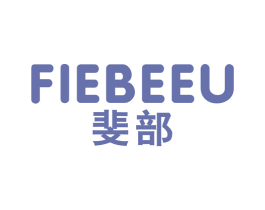 斐部 FIEBEEU 第25类服装鞋帽商标图样