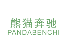 熊猫奔驰 PANDABENCHI 第25类服装鞋帽商标图样