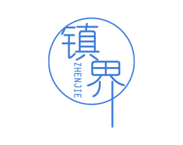 镇界 第25类服装鞋帽商标图样