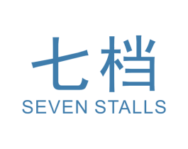 七档 SEVEN STALLS 第25类服装鞋帽商标图样