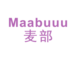 麦部 MAABUUU 第25类服装鞋帽商标图样