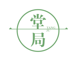 堂局 第25类服装鞋帽商标图样