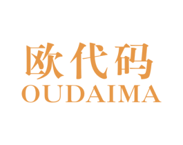 欧代码 第25类服装鞋帽商标图样