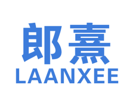 郎熹 LAANXEE 第25类服装鞋帽商标图样