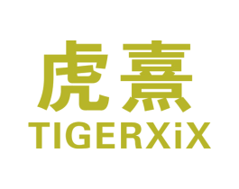 虎熹 TIGERXIX 第25类服装鞋帽商标图样