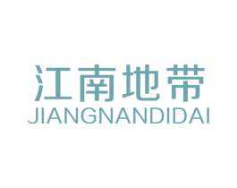 江南地带 第25类服装鞋帽商标图样