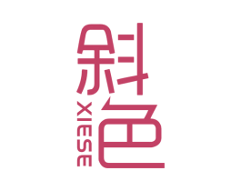 斜色 第25类服装鞋帽商标图样