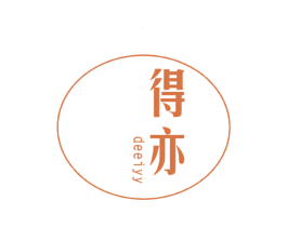 得亦 DEEIYY 第25类服装鞋帽商标图样