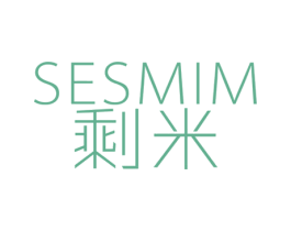 剩米 SESMIM 第25类服装鞋帽商标图样