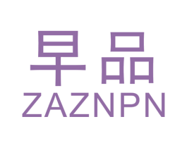 早品 ZAZNPN 第25类服装鞋帽商标图样