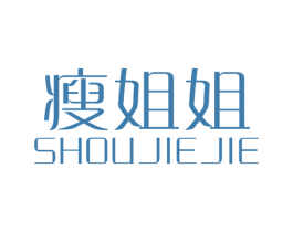 瘦姐姐 第25类服装鞋帽商标图样