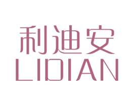利迪安 第25类服装鞋帽商标图样
