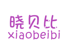 晓贝比 第25类服装鞋帽商标图样