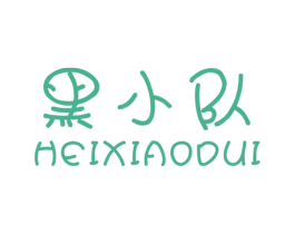 黑小队 第25类服装鞋帽商标图样