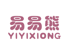 易易熊 第25类服装鞋帽商标图样