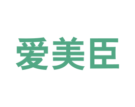 爱美臣 第3类化妆品商标图样