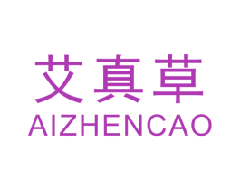 艾真草 第5类医药商标图样
