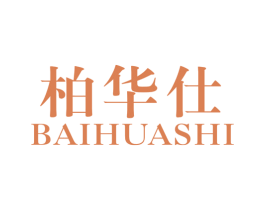 柏华仕 第18类皮革箱包商标图样