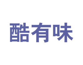 酷有味 第29类食品商标图样