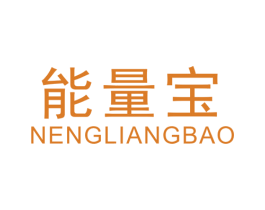 能量宝 第29类食品商标图样