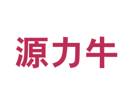 源力牛 第32类啤酒饮料商标图样
