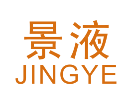 景液 第32类啤酒饮料商标图样