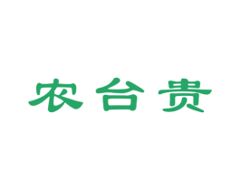 农台贵 第33类酒商标图样