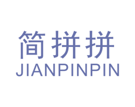 简拼拼 第35类广告贸易商标图样