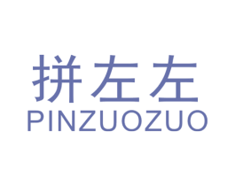 拼左左 第35类广告贸易商标图样