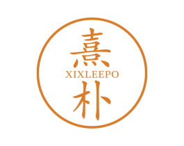 熹朴 XIXLEEPO 第35类广告贸易商标图样