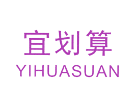 宜划算 第35类广告贸易商标图样