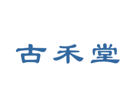 古禾堂 第43类餐饮酒店商标图样