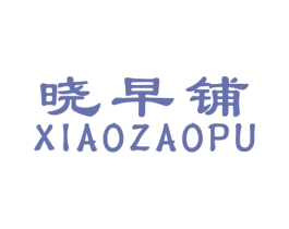 晓早铺 第43类餐饮酒店商标图样