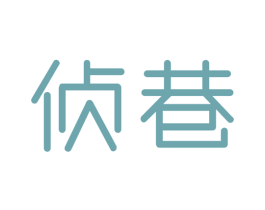 侦巷 第43类餐饮酒店商标图样