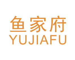 鱼家府 第43类餐饮酒店商标图样