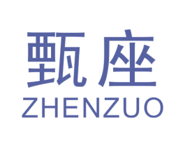 甄座 第43类餐饮酒店商标图样