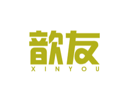 歆友 第9类科学仪器商标图样