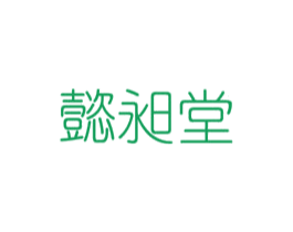 懿昶堂 第10类医疗器械商标图样