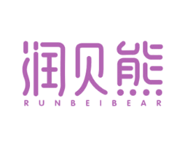 润贝熊 RUNBEIBEAR 第3类化妆品商标图样